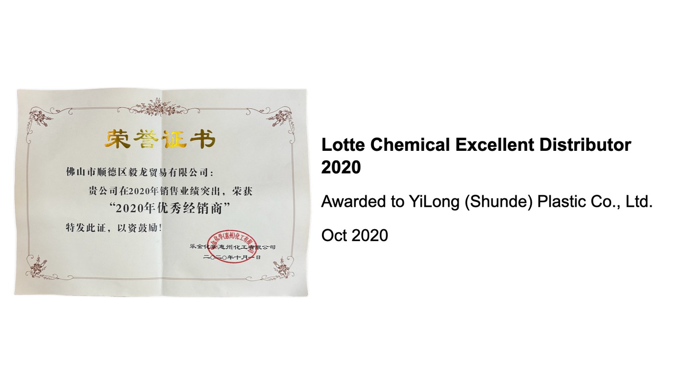 优秀经销商 · 乐天化学（2020）