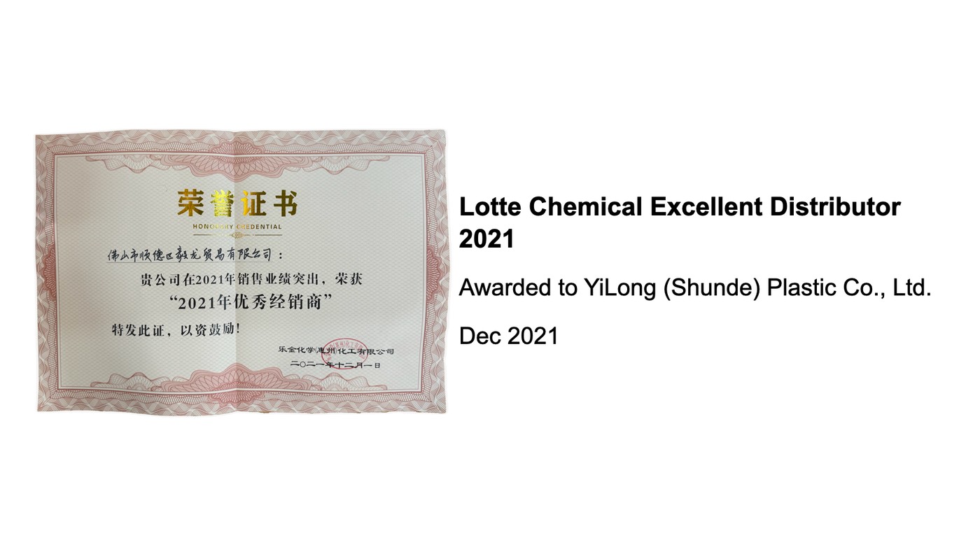 优秀经销商 · 乐天化学（2021）