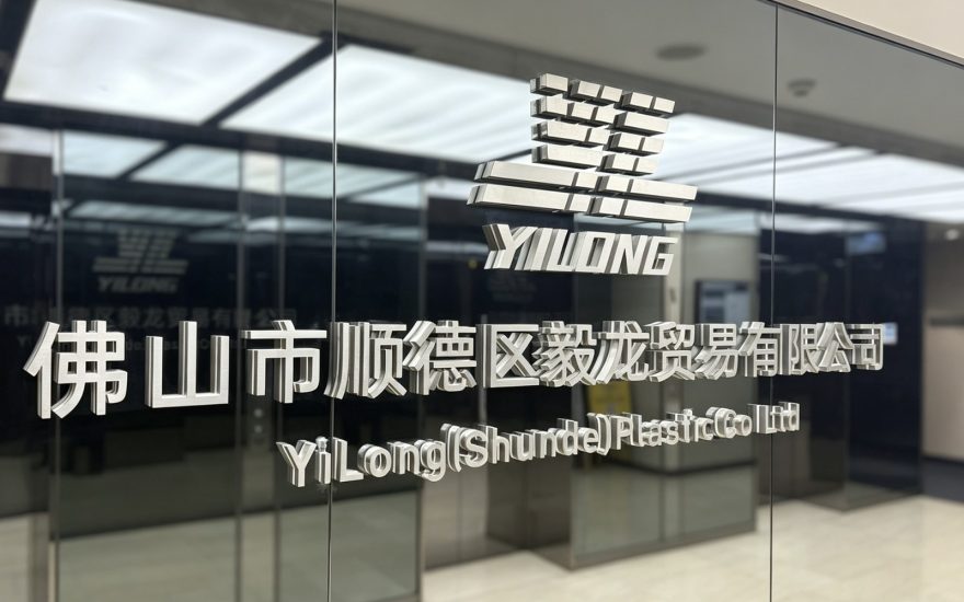 毅龙顺德总部前台与办公区